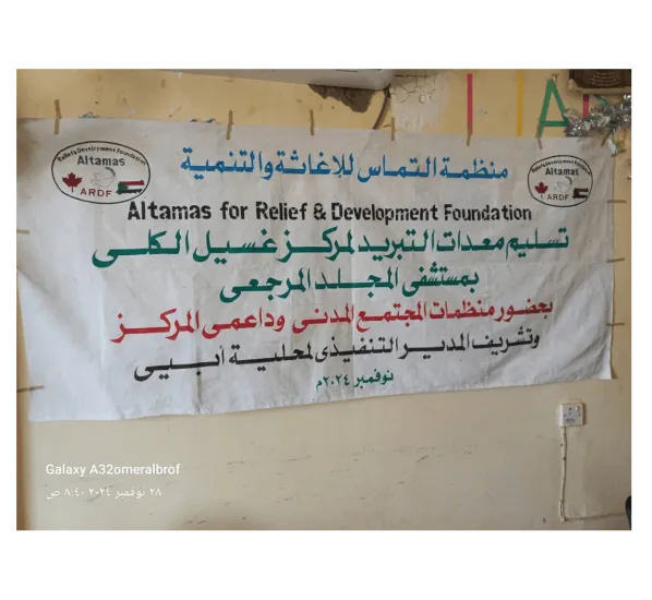 Altamas Relief and Development Foundation (ARDF)